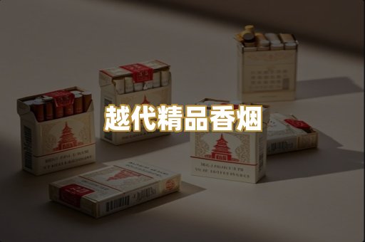 免税外烟爆珠